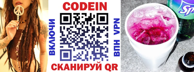 Codein напиток Lean (лин)  Кола 